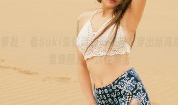 BoLoli菠萝社 – 看Suki朱忆音如何将睡衣穿出新高度，将全部免费图片一次性奉上