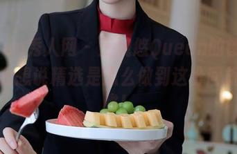 Xiuren秀人网 – 王婉悠Queen的镂空套图？我想说精选是怎么做到这份回旋的优雅！