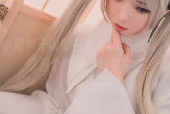 哇！小野妹子w的白衬衫COS图集，印象里那个气息，真要命。