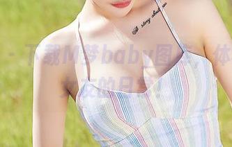 尤蜜荟 – 下载M梦baby图库，体验一日女友的日常！